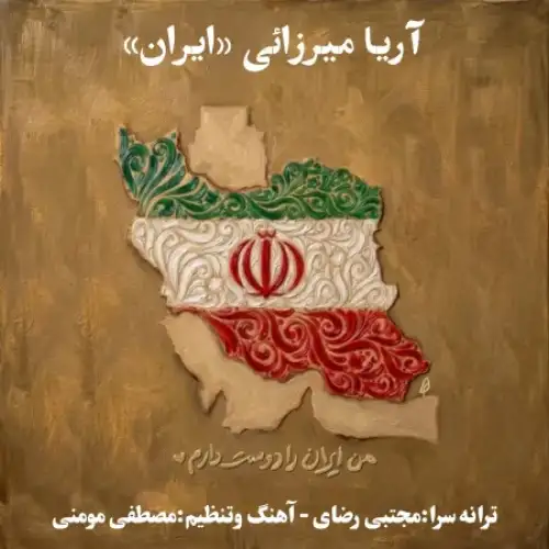 ایران
